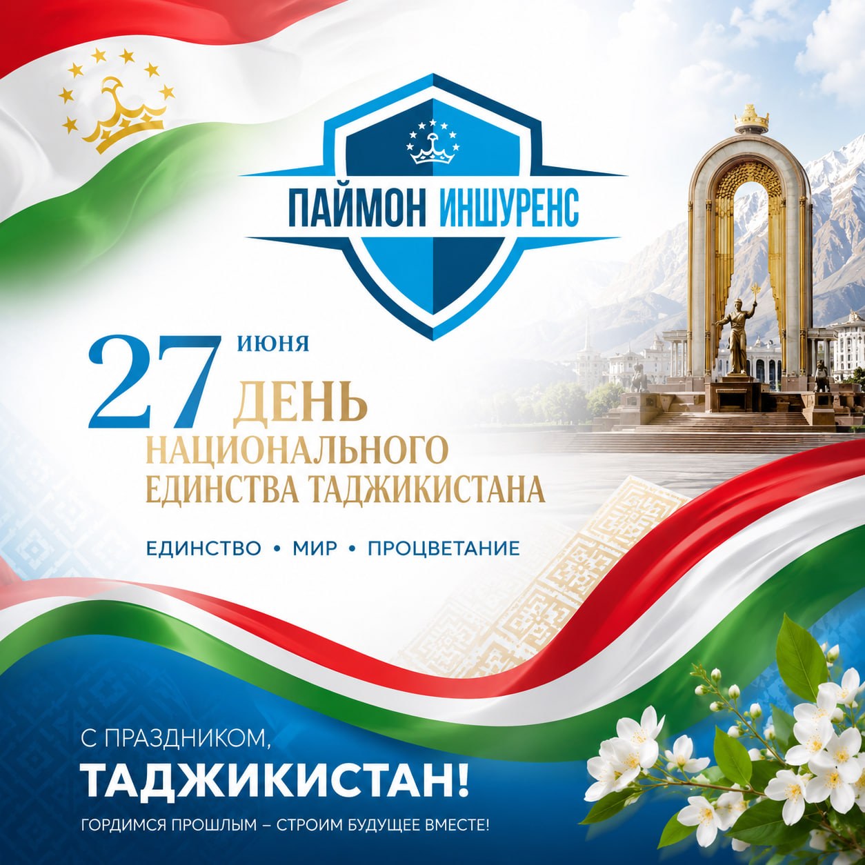 Поздравление Paymon Insurance с Днём национального единства Таджикистана